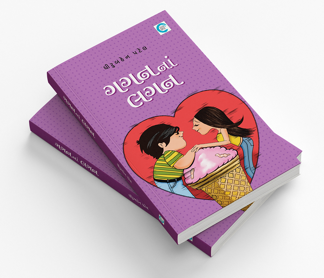 ગગનનાં લગન